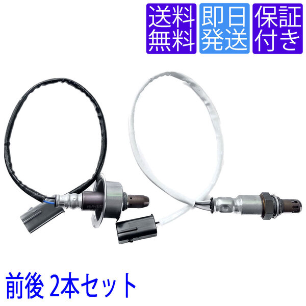 全国送料無料 OS102/168 A/F空燃比 O2センサー 日産 ADバン ADエキスパート VY12 VZNY12 前後側 2本セット 1台分 226A0-ET000 22693-JJ40A