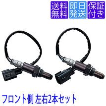 全国送料無料 OS226/239 A/F O2センサー トヨタ マークX GRX120 GRX121 GRX125 フロント 触媒前 左右 2本セット 89467-30030 89467-30040_画像1