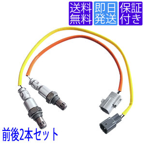 全国送料無料 当日発送 OS253/262 O2センサー 三菱 ミニキャブトラック DS16T 前後2本セット 1台分 MQ504655 MQ504656