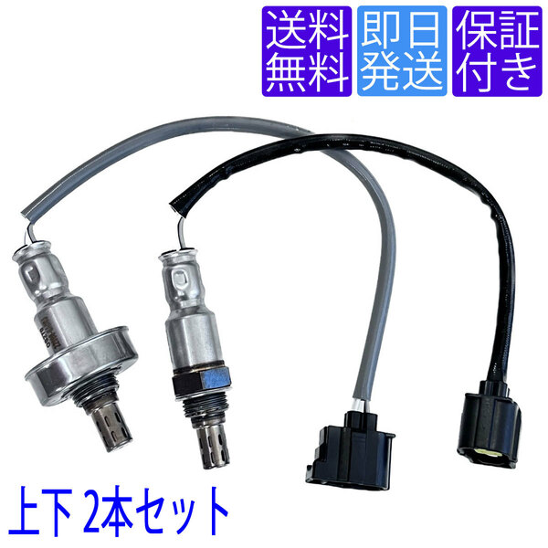 送料無料 OS269/270 A/F O2センサー 三菱 eKスペース B11A / eKワゴン B11W 上下2本セット 前後1台分 1588A366 1588A732 1588A382 1588A550