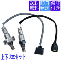 送料無料 OS269/270 A/F O2センサー 日産 デイズ B21W / デイズルークス B21A 上下2本セット 1台分 22690-6A01E 22690-6A00J 22690-6A01H_画像1