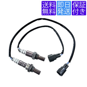 送料無料 当日発送 OS010/14 O2センサー トヨタ エスティマ MCR30W MCR40W 前後 1台分 2本セット 89465-41060 89465-30610