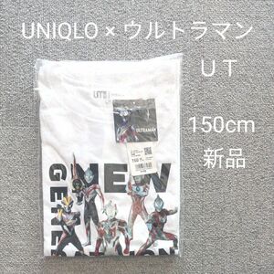 ユニクロ ウルトラマン コラボTシャツ 150cm 新品未使用 UT ティーシャツ 半袖