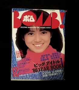 レア雑誌　美品　BOMB ボム 西村知美 南野陽子 島田奈美 新田恵利 後藤久美子 浅倉亜季 杉浦幸学習研究社