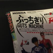 激レア美品　入手困難　ヤングマガジン　南野陽子　ビーバップハイスクール　バタアシ金魚　シャコタンブギ_画像8