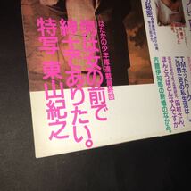 入手困難美品　レア　　JUNON ジュノン 少年隊　東山紀之　時任三郎　tmネットワーク　小比類巻かおり_画像3