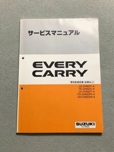 * Carry / Carry / Carry / Every / Every / Every DA62T/DA62V/DA62W 4 type service manual electric wiring diagram compilation /..No.2 01.09