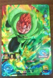 【新品&迅速発送】スーパードラゴンボールヒーローズ BM8弾 SR　人造人間16号 　BM8-030　★　アビリティ　★　弱気を守る人造人間　