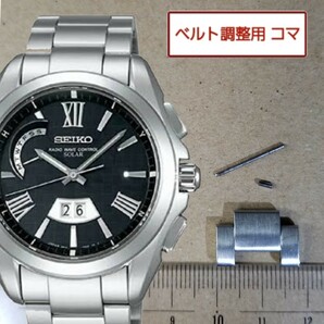 ベルト調整用部品 予備コマ SEIKO ブライツ 8B43-0AF0 用