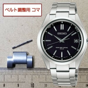 ベルト調整用部品 予備コマ SEIKO ブライツ 7B24-0BH0 用