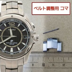 ベルト調整用部品 予備コマ SEIKO イグニッション 7B22-0AA0 用