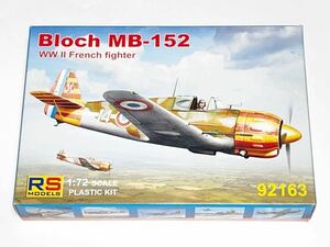 RSモデル 92163 1/72 ブロック MB-152 Bloch MB-152