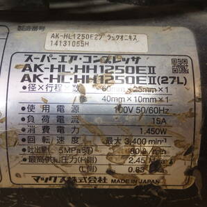 岐阜発 現状品★マックス MAX スーパーエア・コンプレッサ AK-HL1250E2 ブラックオニキス★の画像10