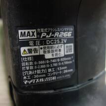 [送料無料] バッテリー2個付☆MAX マックス 充電式 ブラシレス ハンマドリル PJ-R266 電動 工具 ハンマードリル☆_画像7