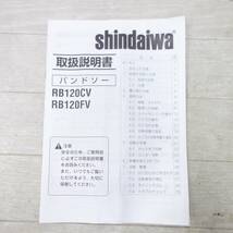 [送料無料] キレイ◆shindaiwa 新ダイワ ロータリーバンドソー RB120FV 帯鋸切断機 平バイスタイプ 電動工具 100V◆_画像10