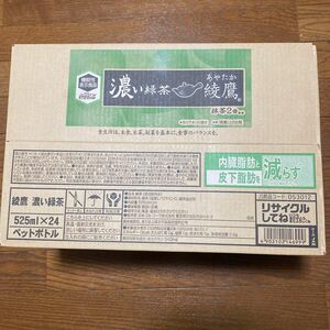 綾鷹　濃い緑茶　１箱（ペットボトル525ml×24本）機能性表示食品　新品未開封品