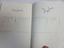 どきん　谷川俊太郎少年詩集　詩の散歩道　和田誠　理論社　1993年11月　増刷_画像7