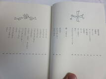 どきん　谷川俊太郎少年詩集　詩の散歩道　和田誠　理論社　1993年11月　増刷_画像8