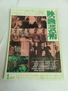 【雑誌】映画芸術　NO.279　1971年　昭和46年1月　天井桟敷/羽仁進/堤玲子/加恵雅子/高りょう/深作欣二/山本晋也/大島渚/実相寺昭雄