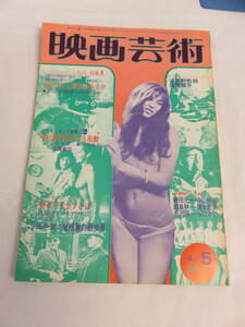 【雑誌】映画芸術　NO.310　1976年　昭和51年4月　寺山修司/梢ひとみ/花柳幻舟/高村ルナ/宮下順子/磯田光一/種村季弘/飯島耕一/清水哲男