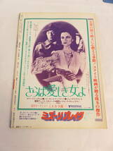 【雑誌】映画芸術　NO.310　1976年　昭和51年4月　寺山修司/梢ひとみ/花柳幻舟/高村ルナ/宮下順子/磯田光一/種村季弘/飯島耕一/清水哲男_画像2