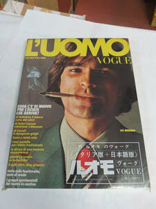 【雑誌】ルオモ　ヴォーグ　29　L'UOMO VOGUE　イタリア版＋日本語版　1974年7月　浜野安宏/竹山公司/鈴木玲三郎/田中一光/新田信一/健