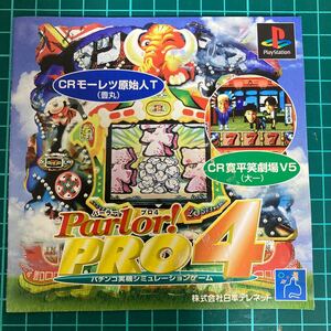 PS parlor Pro 4 патинко практика симуляция инструкция только PlayStation Япония tere сеть Parlor! PRO 4