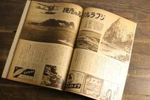 ☆当時物 希少 昭和レトロ 昭和16年 7月号 同盟グラフ 戦時中 戦前 日本軍 ミリタリー 古雑誌 古本 古書 同盟通信社_画像5