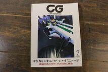 ☆CAR GRAPHIC カーグラフィック CG 2009年2月号 No.575 特集 ホンダいずこへ？ ホンダF1 オデッセイ シビック CGアワード2008 他 Fe1408_画像2