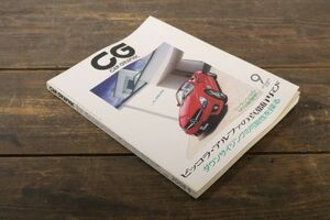 ☆CAR GRAPHIC カーグラフィック CG 2008年9月号 No.570 ピッコラ・アルファの粋 アルファロメオ ヴェルファイア エクシーガ 他 Fe1403