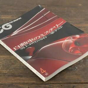 ☆CAR GRAPHIC カーグラフィック 2001年4月号 No.481 自動車のミステリー フェラーリP5 ポルシェ911 レガシィ アウディ など Za1815の画像1