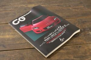 ☆CAR GRAPHIC カーグラフィック 2003年6月号 No.507 ニッポンの力 RX-8 ティアナ ハリアー ランボエ インプレッサ Z など Ja1906