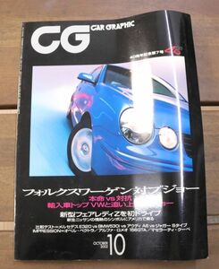 ☆CAR GRAPHIC カーグラフィック 2002年10月号 No.499 40周年記念号 VW プジョー フェアレディ メルセデスE320 など Ja1616