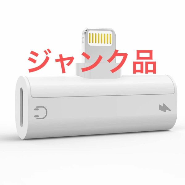 iphoneイヤホン変換アダプタ ライトニング 2in1 充電しながらイヤホン