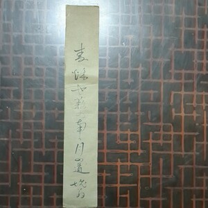 [短冊,真作:竹内塊翁,俳句,1枚]俳人加藤暁台井上士朗に学ぶ俳句点者(点業)「あをむしろ」「しまめくり」尾張知多出名古屋桑名住江戸中-後期