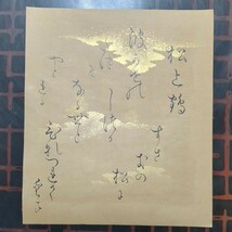 [色紙小,真作:柳原愛子,和歌松上鶴1枚]和歌優れる容貌秀麗大正天皇生母早蕨典侍二位局明治天皇側室権典侍柳原白蓮(歌人)は姪柳原光愛は父_画像1