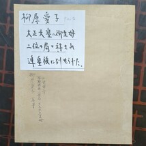 [色紙小,真作:柳原愛子,和歌松上鶴1枚]和歌優れる容貌秀麗大正天皇生母早蕨典侍二位局明治天皇側室権典侍柳原白蓮(歌人)は姪柳原光愛は父_画像7