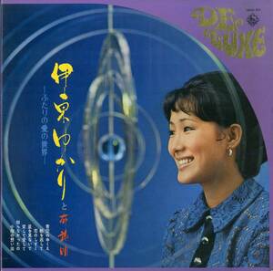 A00563917/LP/伊東ゆかりと布施明「ふたりの愛の世界 (1969年・SKD-27)」