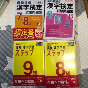 漢字検定　漢検　ステップ　過去問