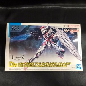 71●未開封●ガンプラ一番くじ 2023 D賞 1/144 ガンダムルブリス ソリッドクリア●バンダイ●ガンプラ●