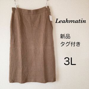 【新品タグ付き】Leahmatin ロングスカート 3L ブラウン 大きいサイズ タイトスカート ロング丈