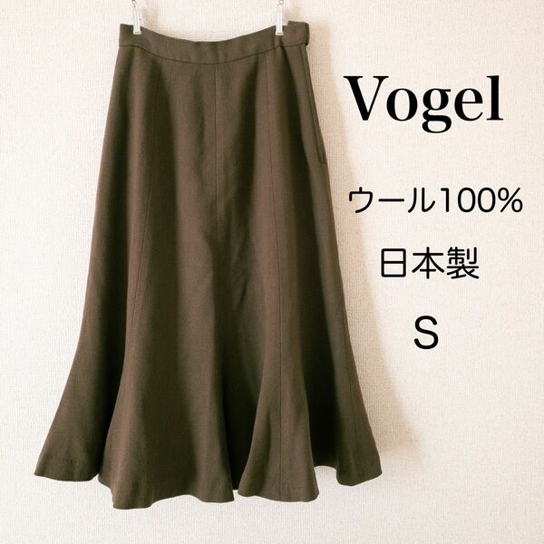 Vogel フレアスカート 日本製 S ウール100% スカート ウール 膝丈スカート