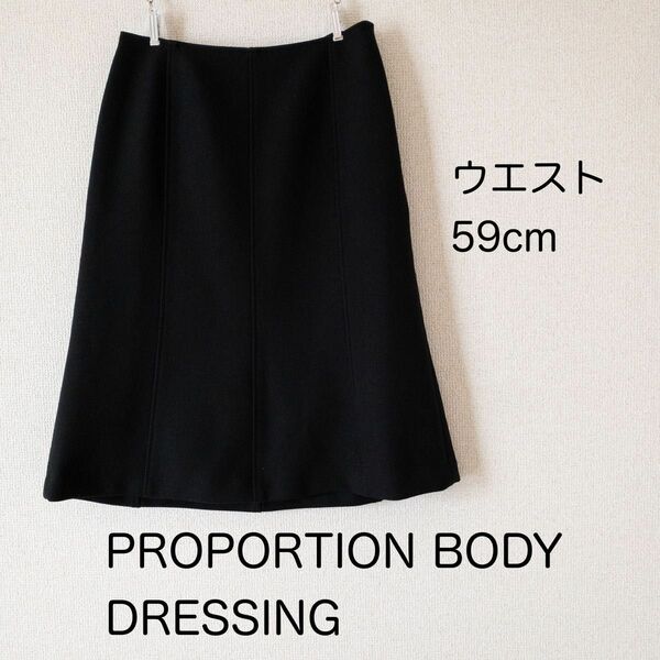 PROPORTION BODY DRESSING スカート S 黒 フォーマル 無地