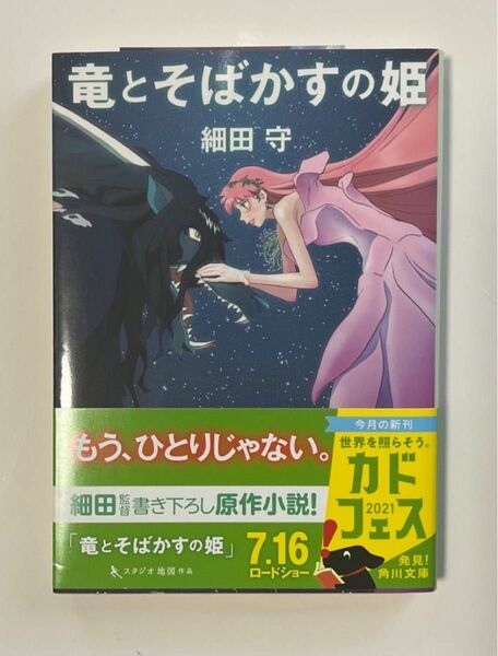 竜とそばかすの姫 細田守