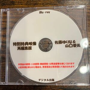 デジタル出版 競泳水着 ブルーレイ　特典映像　佐藤ゆりな　山口愛美　特典映像のみ　