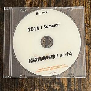 【サンプル画像有】デジタル出版 2014！Summer 福袋特典映像 Part４ Blu-ray ブルーレイ 特典映像のみの画像1