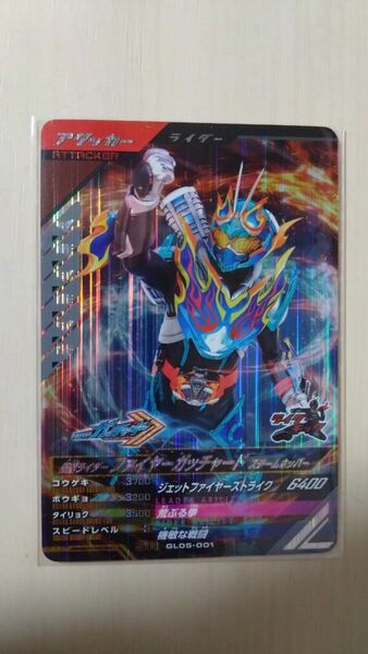 【おまけ付き】ガンバレジェンズ GL05-001 SR 仮面ライダーファイヤーガッチャード スチームホッパー