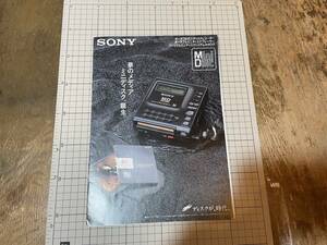 SONY　ポータブルミニディスクカタログ　1993年3月　MDウォークマン