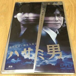 即決　殊能将之 原作映画DVD『ハサミ男』豊川悦司　麻生久美子　樋口浩二　阿部寛