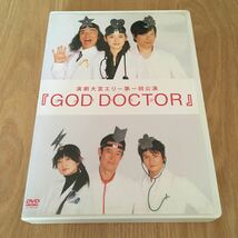 即決　舞台DVD『劇団大宮エリー第一回公演　GOD DOCTOR』片桐仁、石田ひかり、松村雄基、遠山景織子、山下真司、板尾創路_画像1